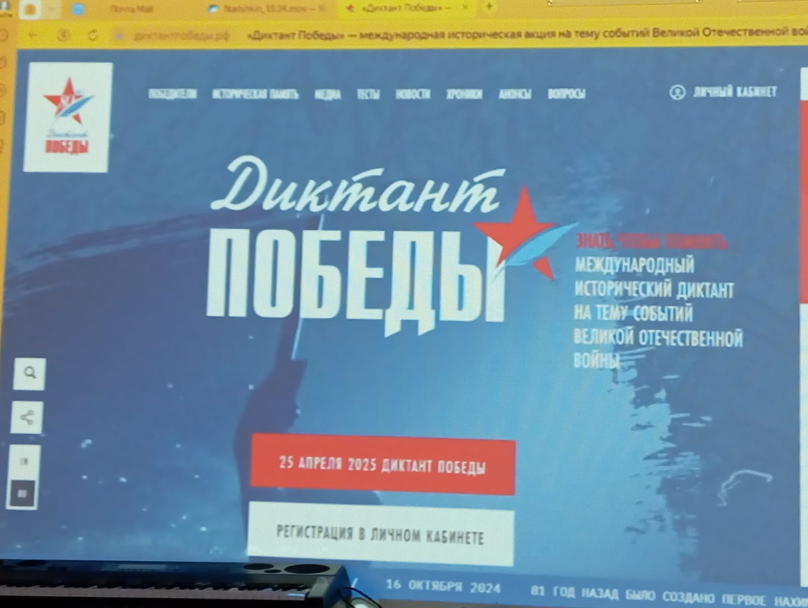 Принимаем участие в &amp;quot;Диктанте Победы&amp;quot;.