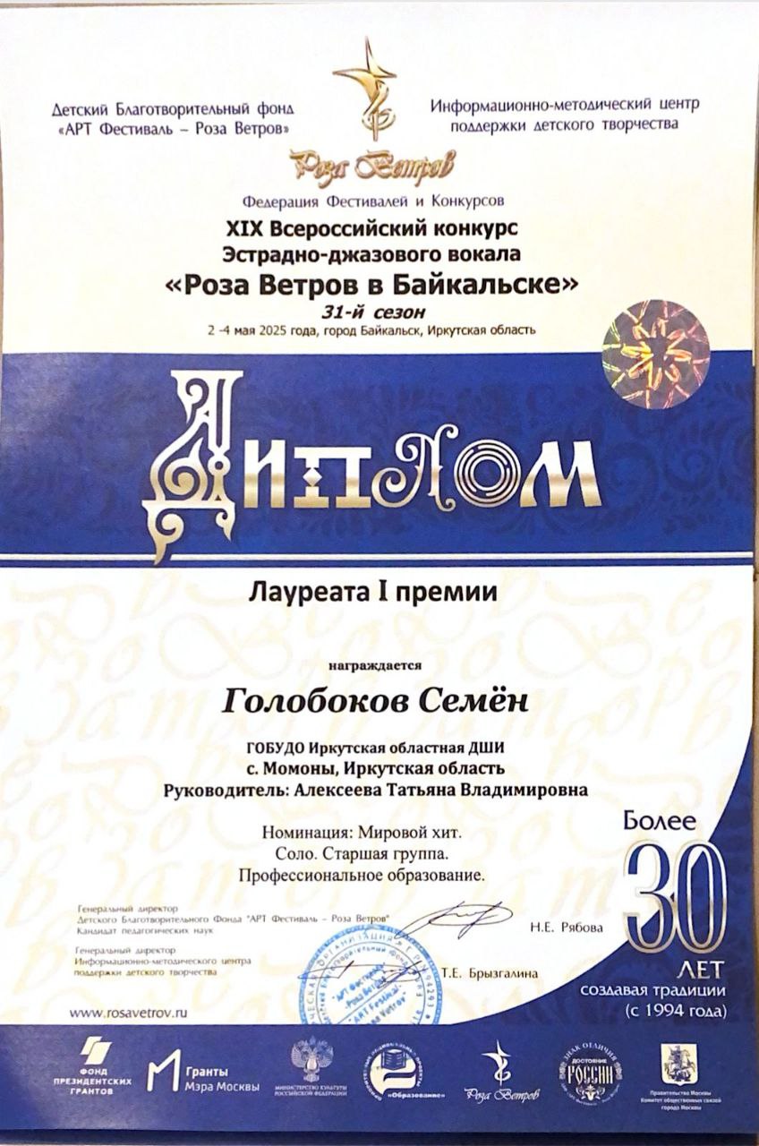 Голобоков Семен- лауреат Всероссийского конкурса &amp;quot;Роза ветров“!.