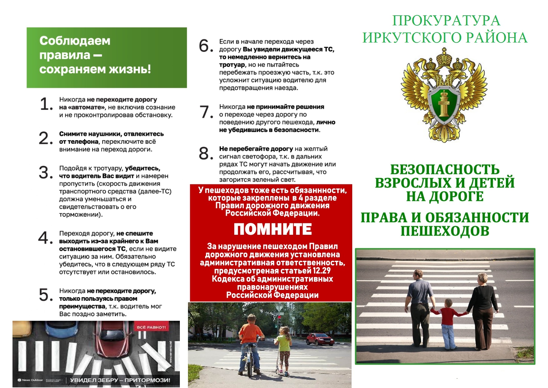 Соблюдаем правила — сохраняем жизнь!.