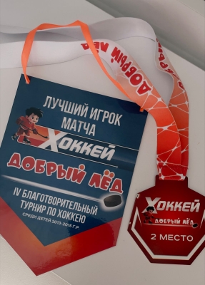 турнир &amp;quot;Добрый лёд&amp;quot;.